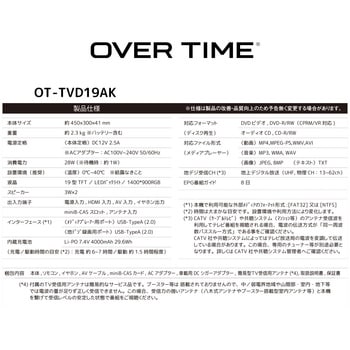 OT-TVD19AK OVER TIME 19インチ液晶/地デジチューナー搭載 DVD
