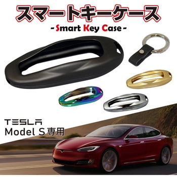 TESLA専用 アルミ スマートキーケース MAD MAX(マッドマックス)