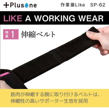 作業着Like Plusone