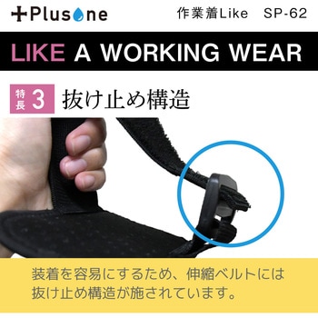 作業着Like Plusone