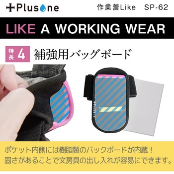 作業着Like Plusone