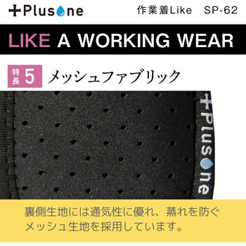 作業着Like Plusone