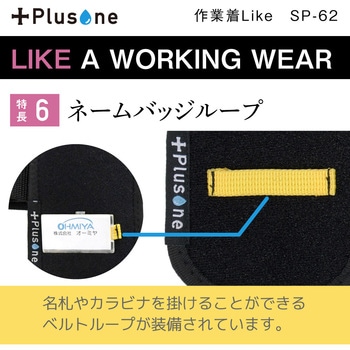 作業着Like Plusone