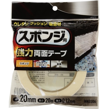 スポンジ用両面テープ WAKI