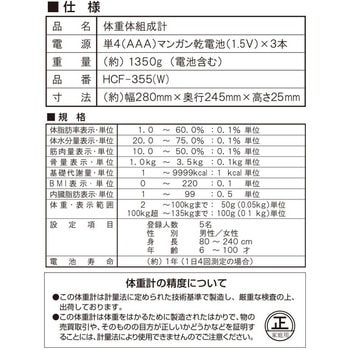体重体組成計 YAMAZEN(山善)