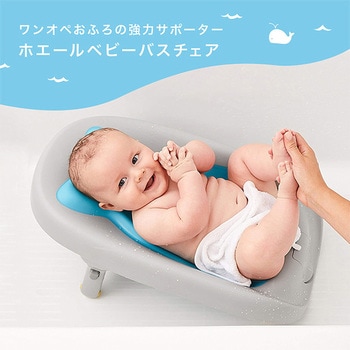 ホエール ベビー バスチェア ダッドウェイ
