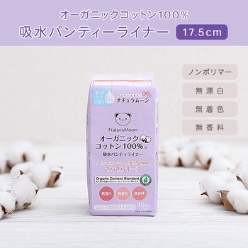 吸水パンティライナー オーガニックコットン100% NaturaMoon