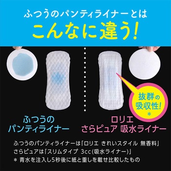 ロリエ さらピュア 吸水ライナー 花王