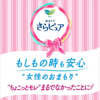 ロリエ さらピュア 吸水ライナー 花王