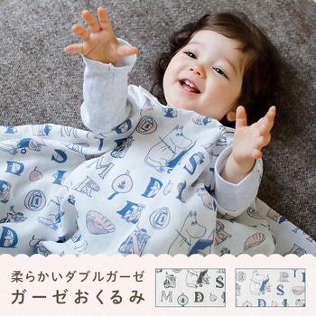 ダブルガーゼおくるみ ダッドウェイ