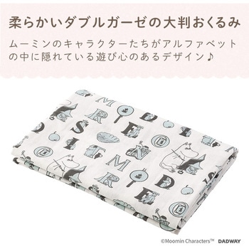 ダブルガーゼおくるみ ダッドウェイ