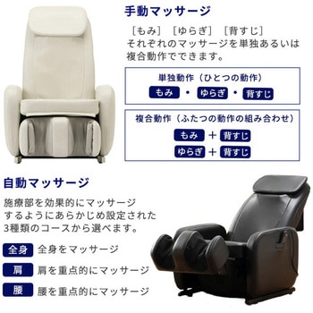 マッサージチェア くつろぎ指定席 - 大東電機工業