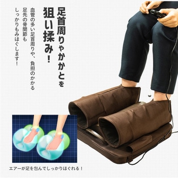 狙い揉みエアフットマッサージャー 柔足 ツインズ