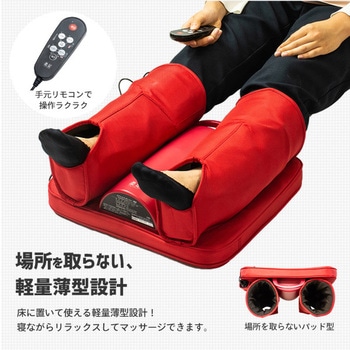 狙い揉みエアフットマッサージャー 柔足 ツインズ