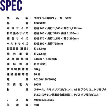 プログラム電動ウォーカー アルインコ
