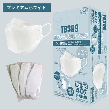 3Dサージカルマスク つばさ