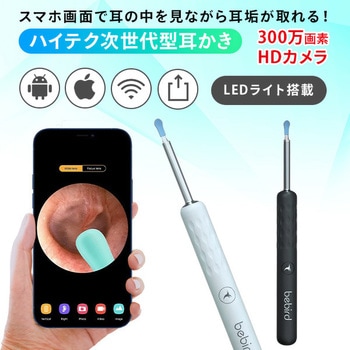 スマートビジュアルクリーナー カメラ付き耳かき マイウェイ