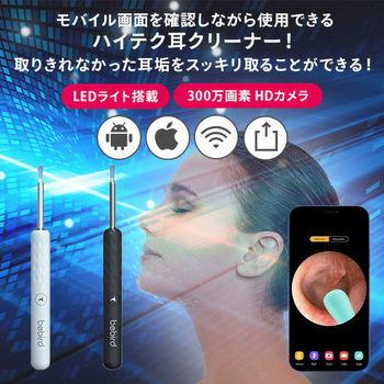 スマートビジュアルクリーナー カメラ付き耳かき マイウェイ