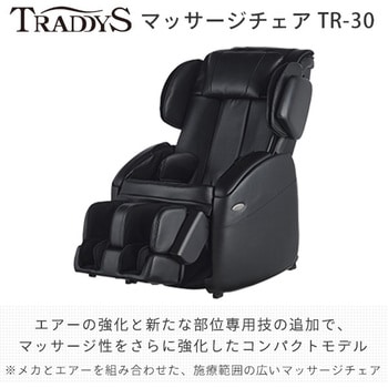 TR-30 トラディSマッサージチェア 1台 フジ医療器 【通販モノタロウ】