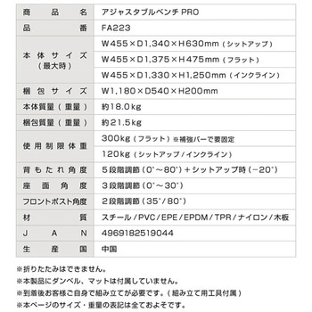 アジャスタブルベンチPRO アルインコ