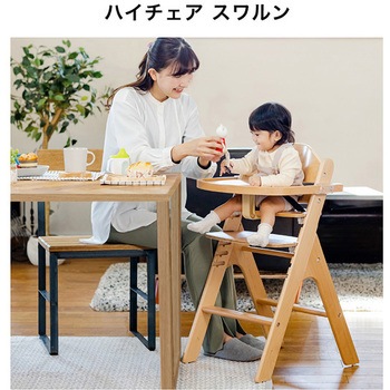 ハイチェア スワルン カトージ
