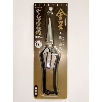 シノギ芽切鋏 金止 200mm キンボシ