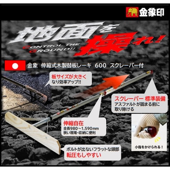 伸縮式木製替板レーキ S付 浅香工業