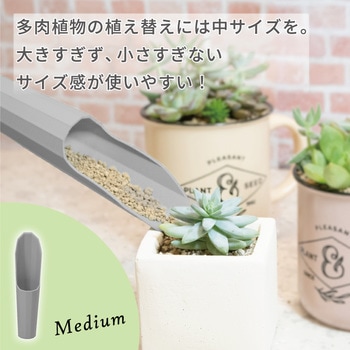 FG プラ 多肉土入れセット グレー 浅香工業