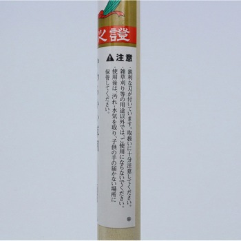 特撰薄鎌角型 尻柄付 キンボシ