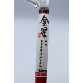 鋼付 両刃薄鎌 改良赤柄180 キンボシ