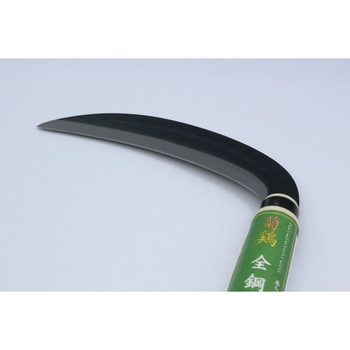菊鶏 全鋼中厚鎌 180mm キンボシ