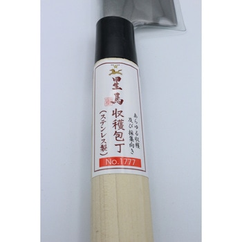 星馬 ステンレス収穫包丁 キンボシ