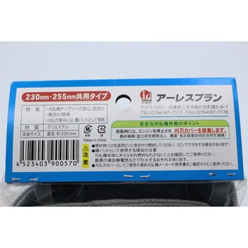刈払刃用安全カバー コンパクト型 キンボシ