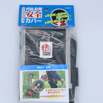 刈払刃用安全カバー コンパクト型 キンボシ