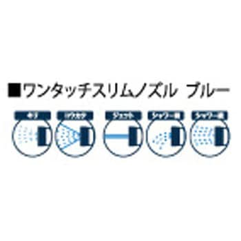 ワンタッチスリムノズル ブルー 浅香工業