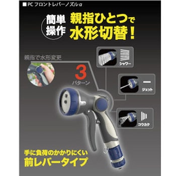 PCフロントレバーノズルアルファ 浅香工業