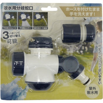 散水用分岐蛇口 ブルー 浅香工業