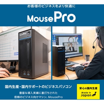 MousePro カスタマイズ デスクトップPC [スリム型/Windows 11 Pro ...