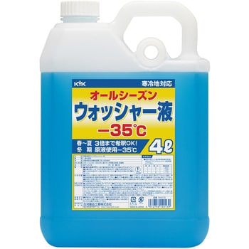 ウィンドウォッシャー液 古河薬品工業