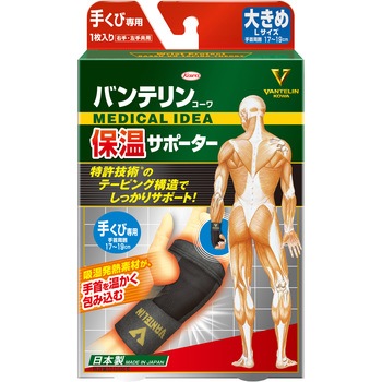 バンテリンコーワ保温サポーター 手くび専用 コーワ(KOWA)