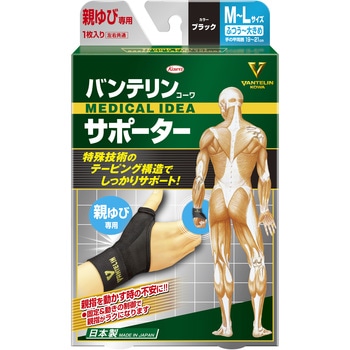 バンテリンサポーター 親ゆび専用 コーワ(KOWA)