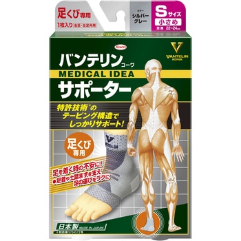 バンテリンコーワサポーター 足くび専用 コーワ(KOWA)