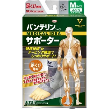 バンテリンコーワサポーター 足くび専用 コーワ(KOWA)