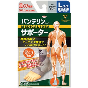 バンテリンコーワサポーター 足くび専用 コーワ(KOWA)
