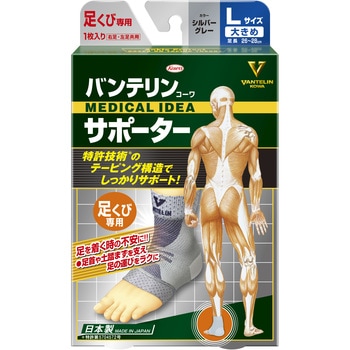 バンテリンコーワサポーター 足くび専用 コーワ(KOWA)