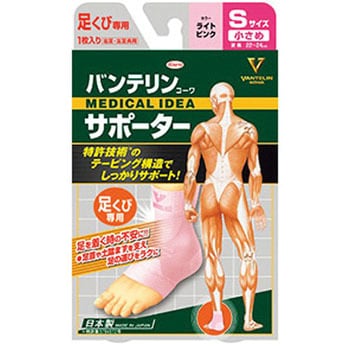 バンテリンコーワサポーター 足くび専用 コーワ(KOWA)