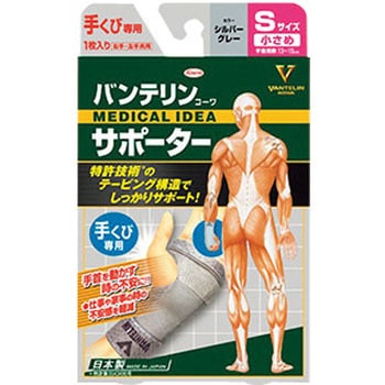 バンテリンコーワサポーター 手くび専用 コーワ(KOWA)