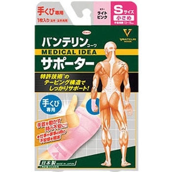 バンテリンコーワサポーター 手くび専用 コーワ(KOWA)