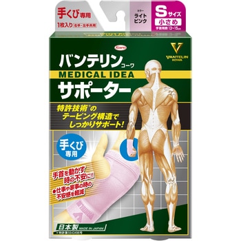 バンテリンコーワサポーター 手くび専用 コーワ(KOWA)