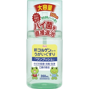 新コルゲン うがいぐすり ワンプッシュ コーワ(KOWA)